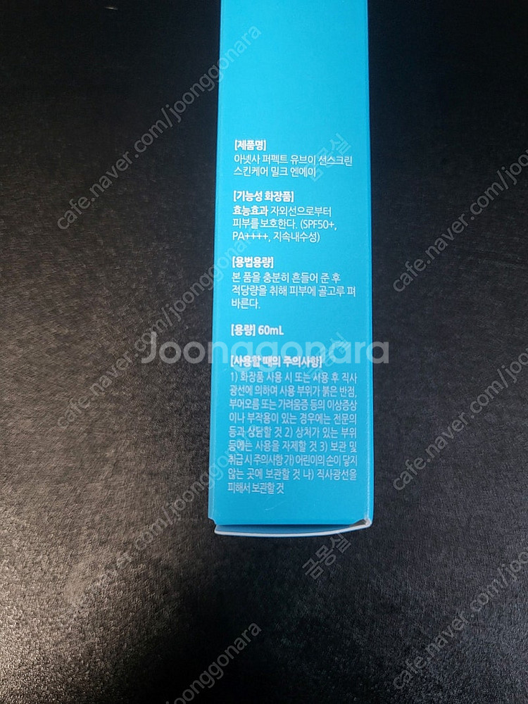 아넷사 퍼펙트 UV 선스크린 밀크 60ml--2