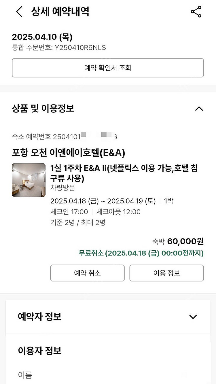 포항 문덕 모텔 숙박권 양도합니다.--0
