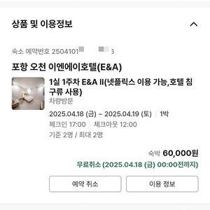 포항 문덕 모텔 숙박권 양도합니다.