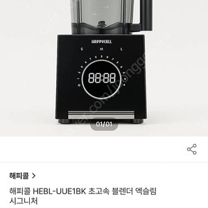 해피콜 엑슬림 믹서기 새제품