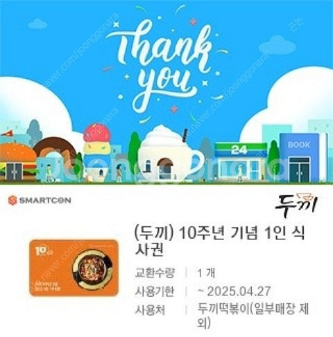 두끼 식사권 1매--0