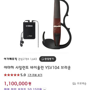 야마하 사일런스 바이올린 판매(거의 새상품)