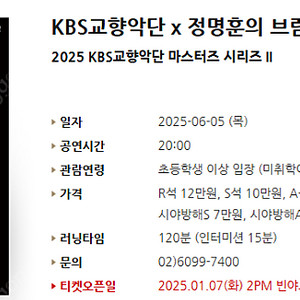 [티켓양도]KBS교향악단 정명훈의 브람스 III, IV