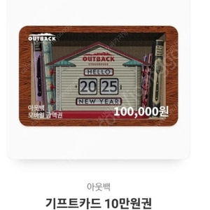 아웃백 기프트카드