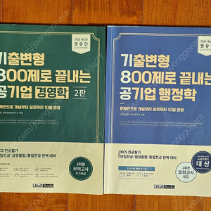 렛유인 기8공 공기업 행정학 기출변형 800제