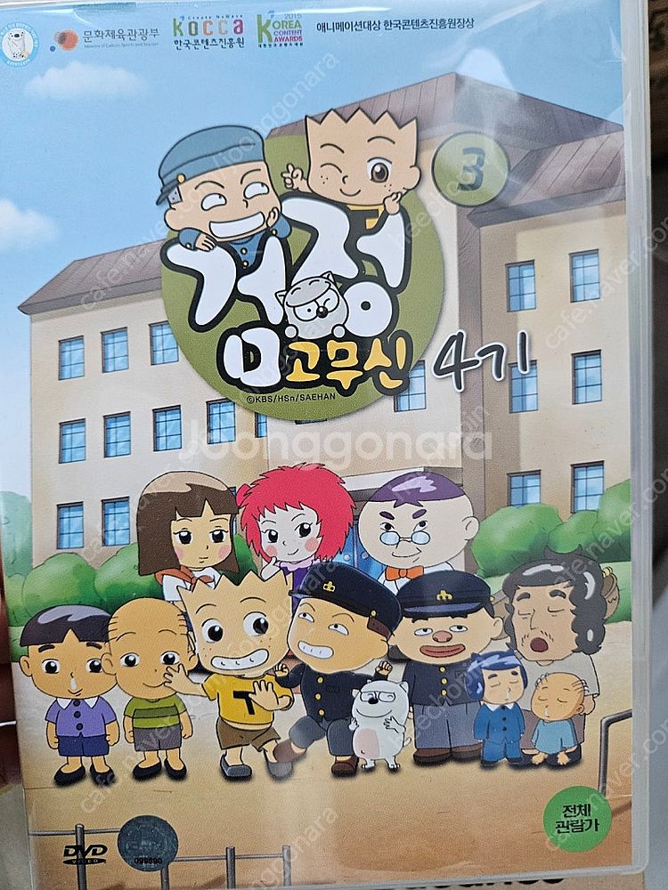 검정고무신 4기 1-4 DVD--0