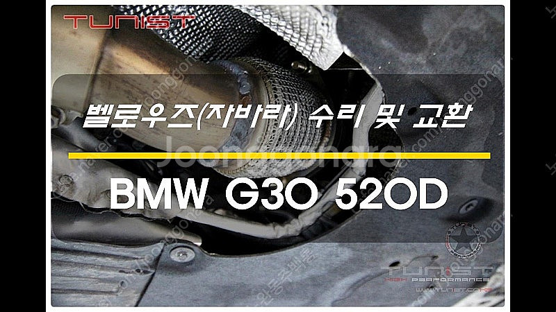BMW G30 520D 순정 머플러 배기 파손된 벨로우...--1