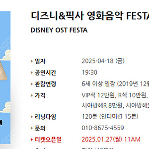 [티켓양도] [정가이하] 4/18(금) 디즈니&픽사 영화음악 FESTA