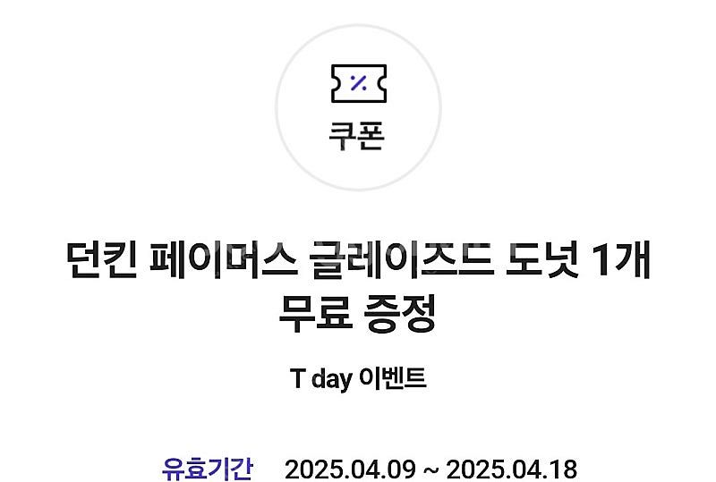 던킨 페이머스 글레이즈드 도넛 1개(4장)_1,500원--0