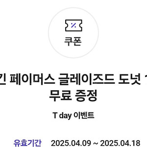 던킨 페이머스 글레이즈드 도넛 1개(4장)_1,500원