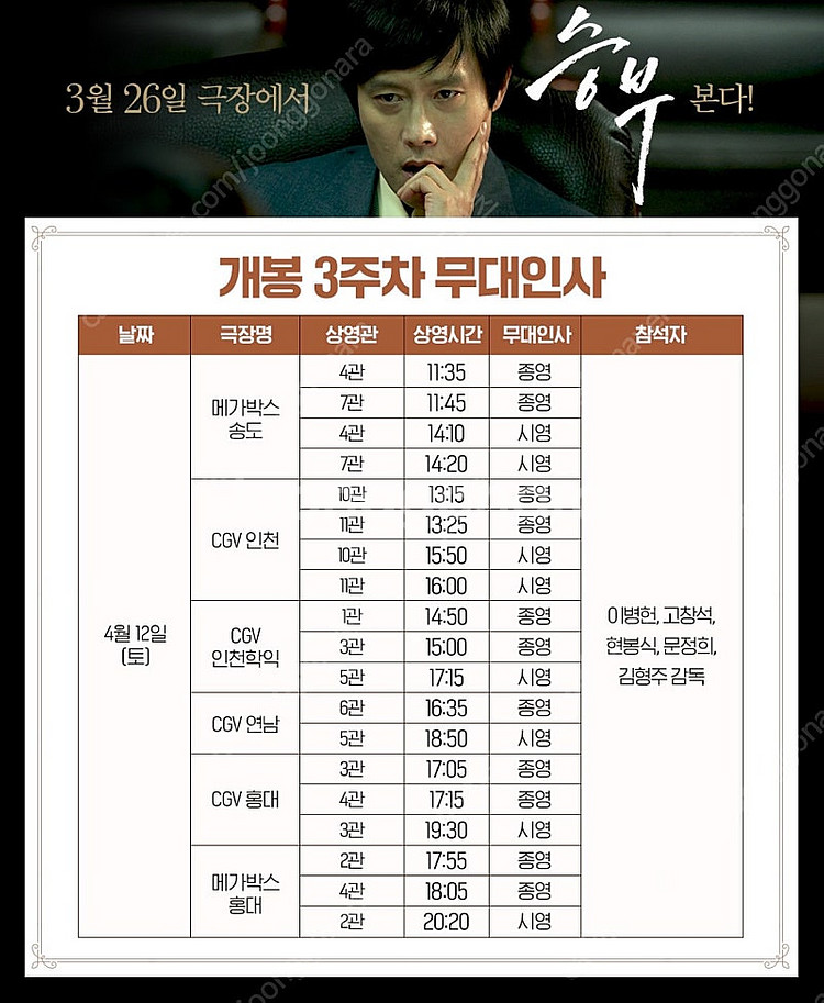 [무대인사] A열 야당 승부--0
