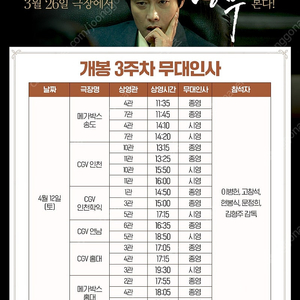 [무대인사] A열 야당 승부