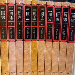 [상태 최고] 이문열 삼국지 1~10권 전집