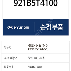 신형G90(RS4)헤드램프 921B5 T4100 순정새제품 팝니다.