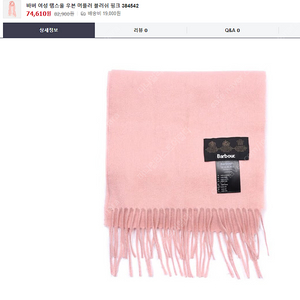 바버 램스울 머플러 블러쉬핑크