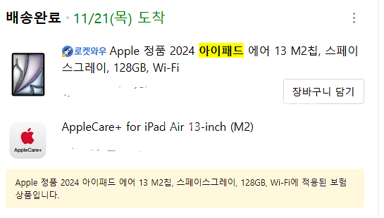 아이패드 에어 13 M2칩 스페이스 그레이 +애플케어 ...--0