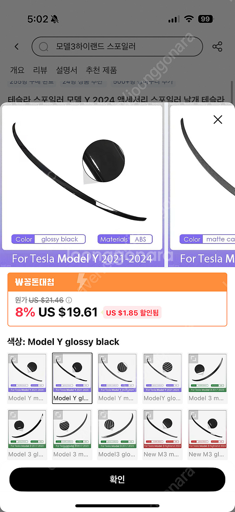 테슬라 모델y 유광블랙 스포일러 팝니다--0