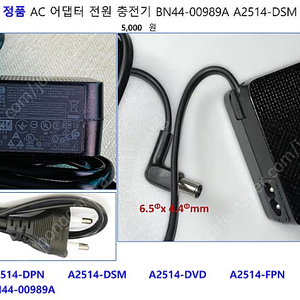 BN44-00989A 삼성 어댑터 A2514-DSM