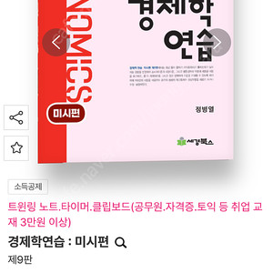 정병열 경제학연습 미시편 새것