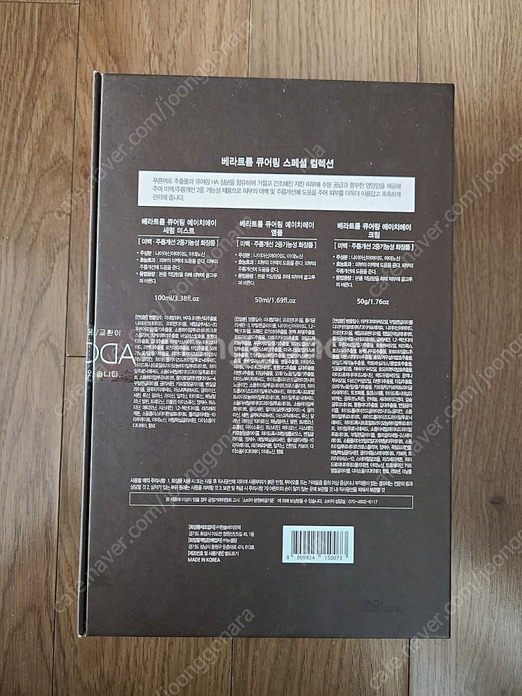 BODA보다 베라트륨 큐어링 HA스페셜 컬렉션 새상품 팝니다.--2