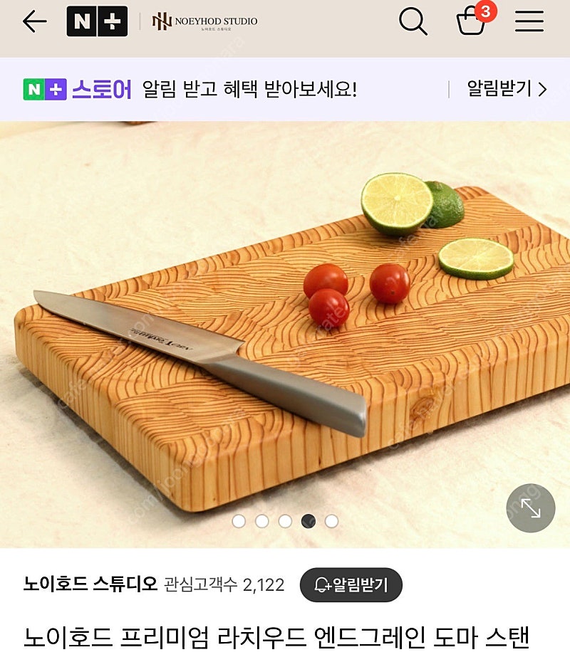 노이호드 프리미엄 라치우드 엔드그레인 도마