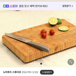 노이호드 프리미엄 라치우드 엔드그레인 도마