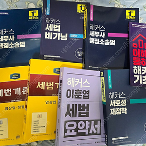 미사용 새 세무사 준비 책들 판매합니다