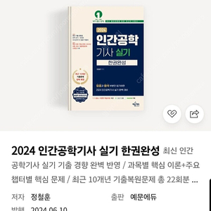 인간공학기사