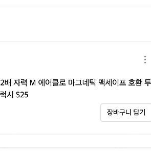 갤럭시 S25 신지모루 2배 자력 M 에어클로 마그네틱 맥세이프 투명 케이스