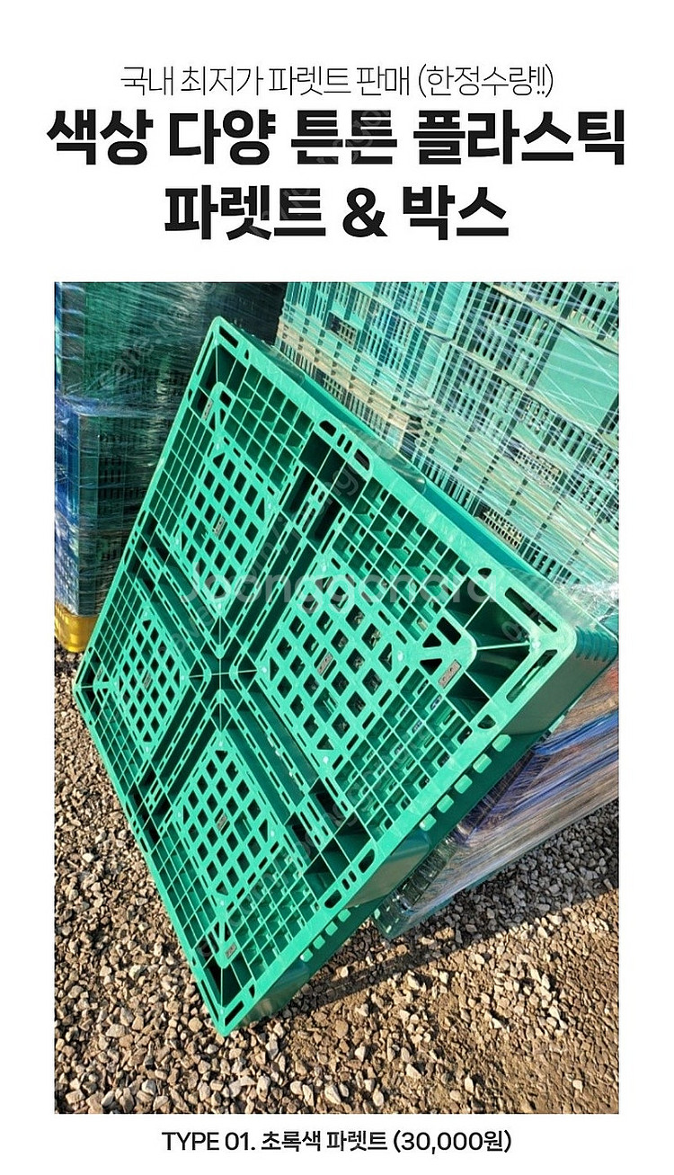 새거같은 중고 파렛트 2만원 중고플라스틱박스 3천원--0