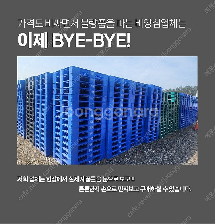 새거같은 중고 파렛트 2만원 중고플라스틱박스 3천원--5