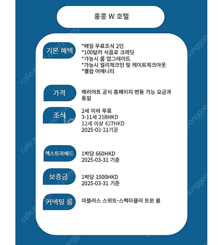 홍콩 W호텔 무료 2단계 업글,15프로 할인,STAY3...--1
