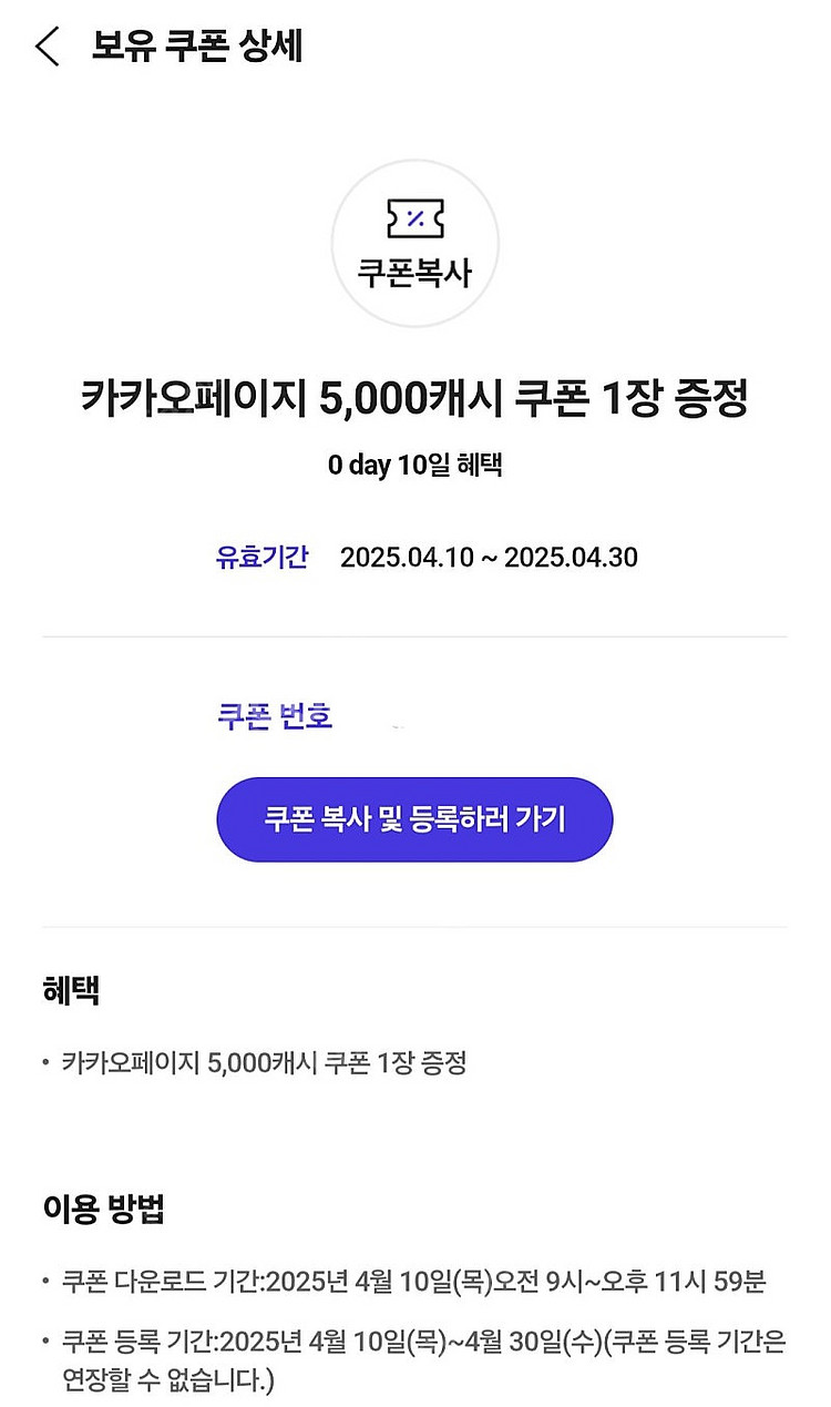 카카오페이지 5,000캐시 쿠폰 2장--0