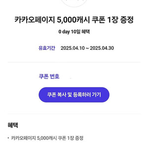 카카오페이지 5,000캐시 쿠폰 2장