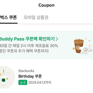 스타벅스 생일 쿠폰 생쿠 (~04.13) 4700원
