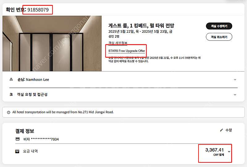홍콩 리츠칼튼 2단계 무료업그레이드,10프로할인,STA...--3