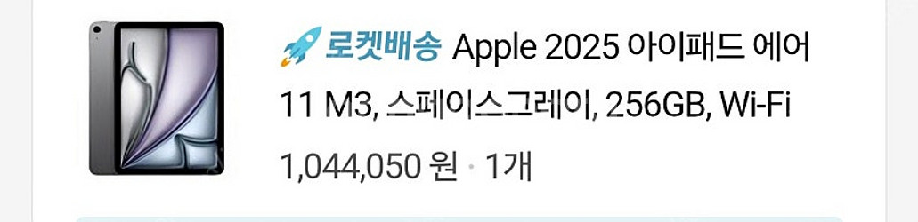 아이패드 에어11 미개봉 256G--2
