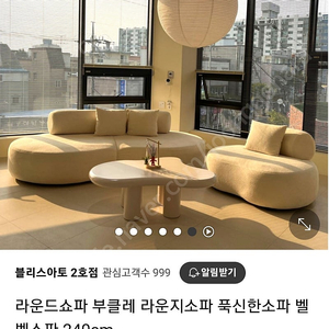 부클레라운드쇼파