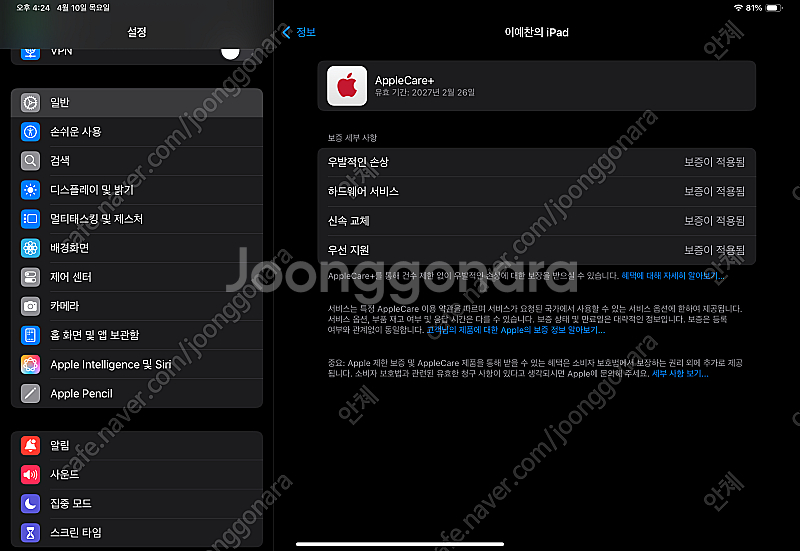 아이패드 프로 7세대 m4 11 256기가 + 애플펜슬...--2