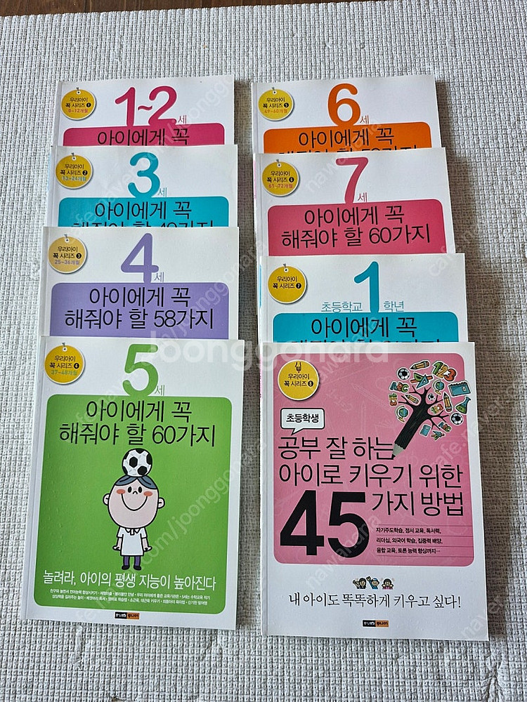 우리아이 꼭 시리즈 총8권 택포 23000원--0