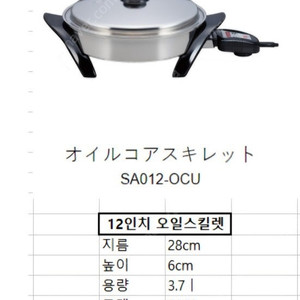 샐러드마스터 오일스킬렛 새상품