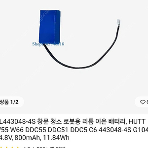 샤오미 유리창청소기 HUTT 배터리 판매합니다