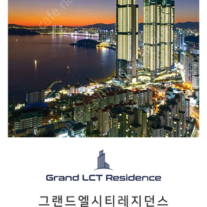 부산LCT 4/19(토) 숙박