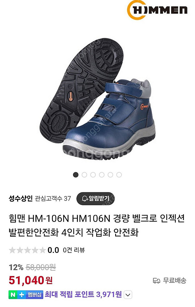힘맨 안전화 벨크로 HM-106N 275mm--2