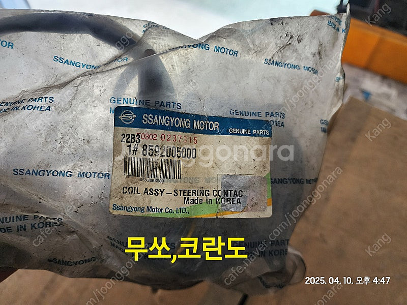 무쏘, 코란도 컨택트 코일--0