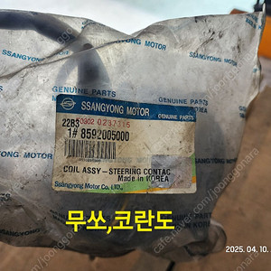무쏘, 코란도 컨택트 코일