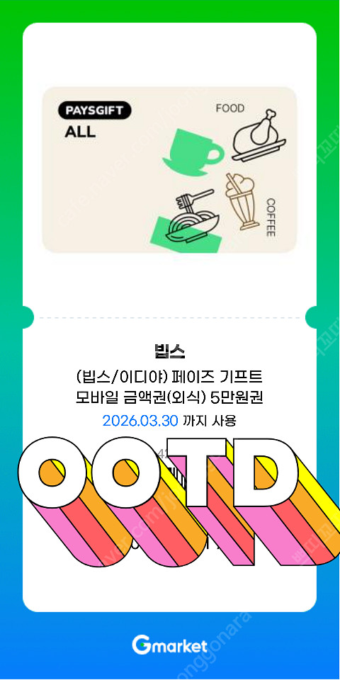 페이즈 외식상품권 5만원권--0