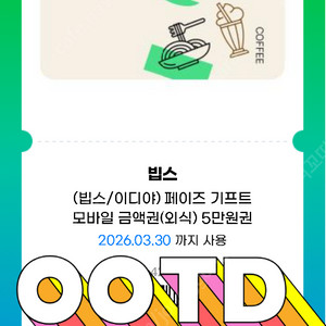 페이즈 외식상품권 5만원권