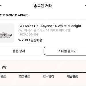젤카야노14 화이트미드나잇 W280