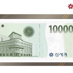 신세계 상품권 1만원권 2장 판매합니다